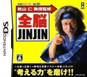 Akiyama Jin Kyouju Kanshuu – Zennou Jinjin Rom